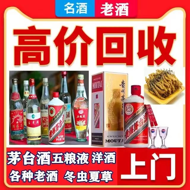 平昌八十年茅台酒回收上门哪里回收(附近上门回收茅台酒）